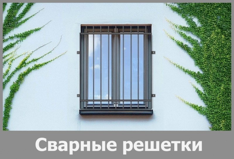 Сварные решетки на окна