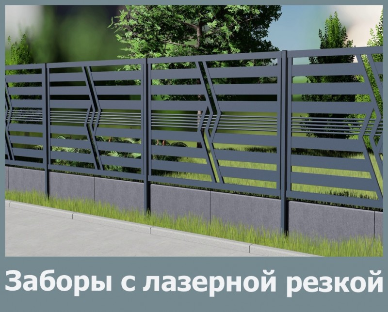 Заборы с лазерной резкой в Москве