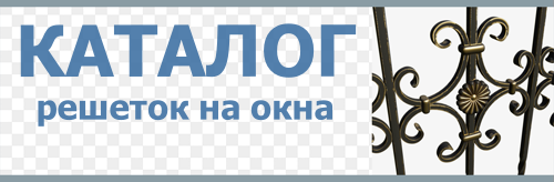 Каталог решеток на окна